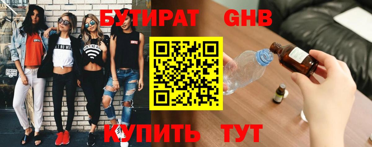 Ирбит  БУТИРАТ Butirat  Вход с VPN 