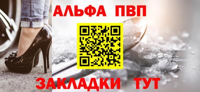 альфа пвп Краснознаменск