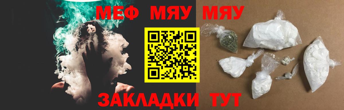 МЯУ-МЯУ mephedrone  Вход с VPN  Меф мука  МЕФ  Ирбит 