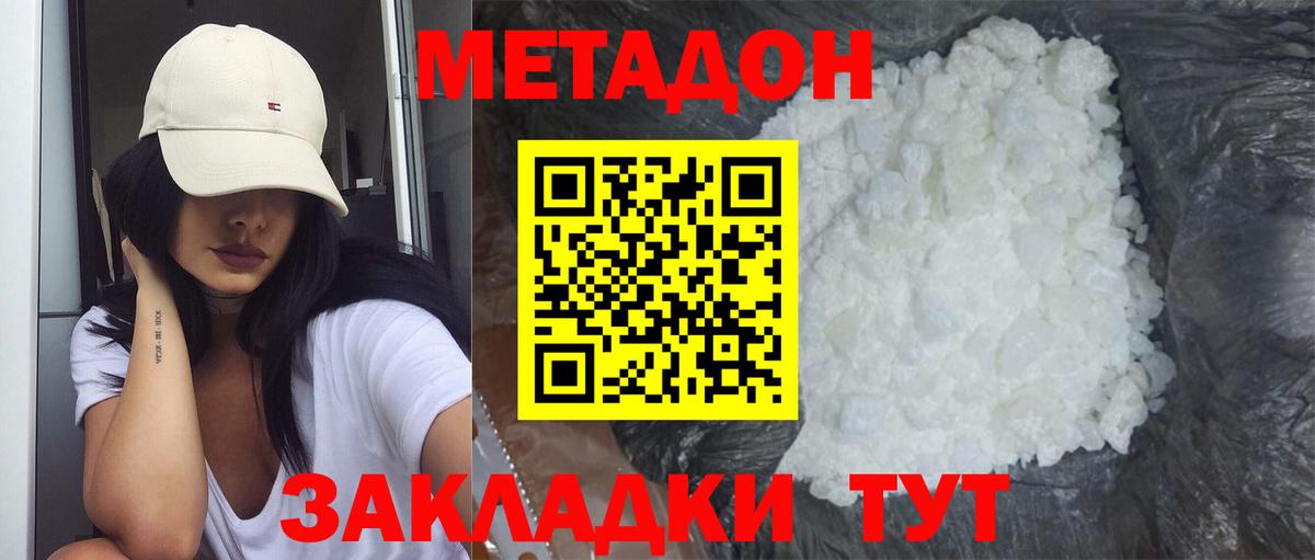 Метадон кристалл  МЕТАДОН мёд  Ирбит  Вход с VPN 