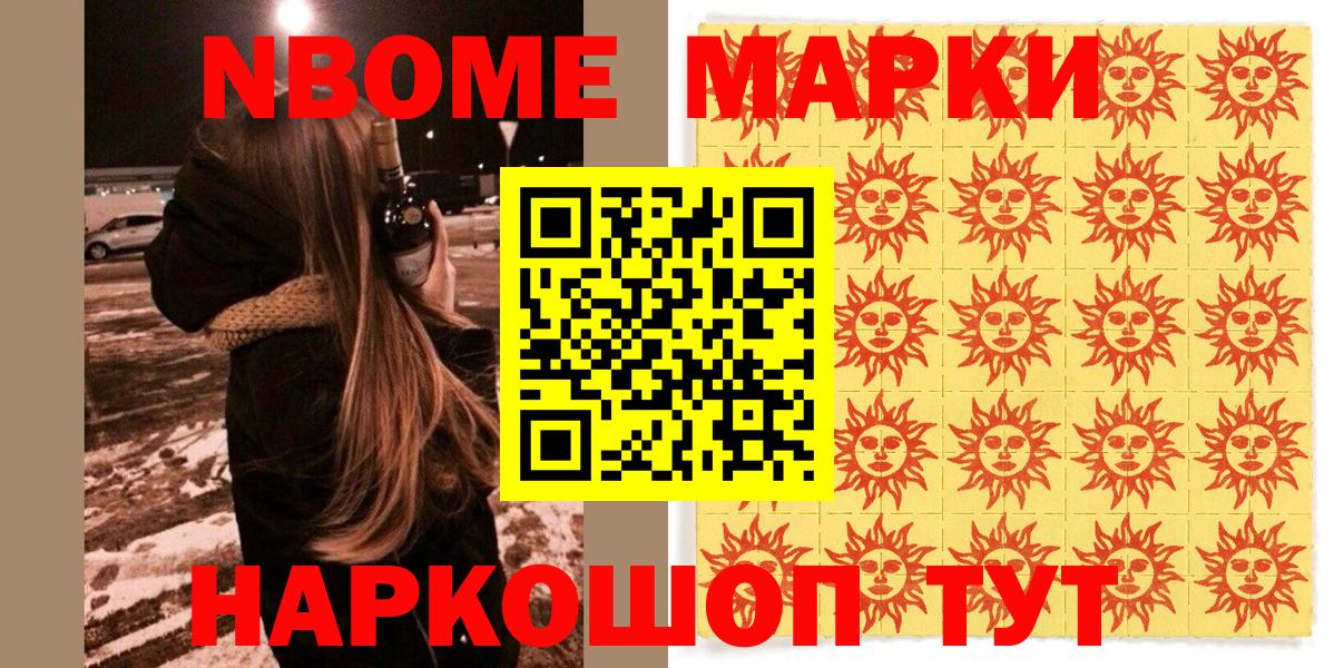Марки 25I-NBOMe 1500мкг Ирбит